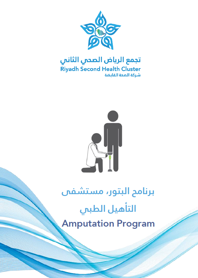 HEM1.17.000235 Amputation Program AR.pdf